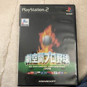 【PS2】 劇空間プロ野球 1999