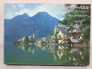 サンバード ジグゾーパズル 1260ピース 風景 海外 ハルシュタット湖 オーストリア ヴィンテージ 53.5 x 77.5 cm
