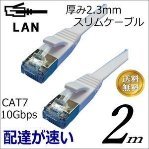 ☆スリムフラットLANケーブル 2m Cat7 高速転送10Gbps/伝送帯域600Mhz RJ45コネクタツメ折れ防止 ノイズ対策シールドケーブル 7SM02□