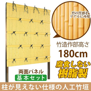 人工竹垣 建仁寺 B型 両面 パネル 高さ 180cm 基本セット