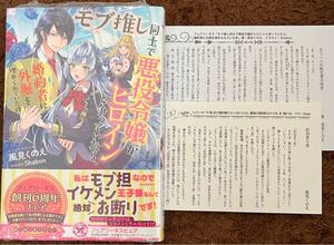 特典ペーパー2種付き【モブ推し同士で悪役令嬢がヒロインと争っていたら、婚約者に外堀を埋められていた件】風見くのえ　 フェアリーキス