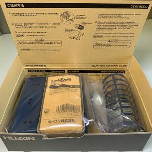 未使用 HOZAN ホーザン　H-6 コテ台 SOLDERING IRON STAND ソルダースタンド　　日本製　　[B007]