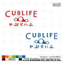 CUB LIFE②ステッカー2枚組　文字・絵柄だけ残るカッティングステッカー　スーパーカブ・リトル・クロス・ハンター_画像2