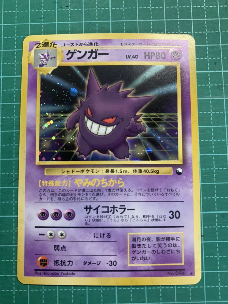 ヤフオク! -「ポケモンカード 旧 ゲンガー」の落札相場・落札価格