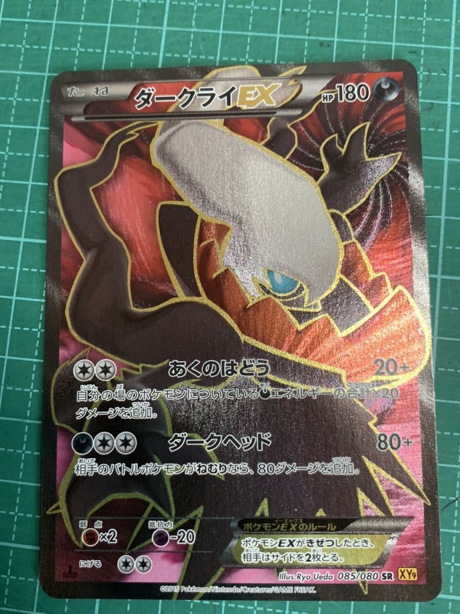 ポケモンカード psa10 ダークライEX xy9 www.dinh.dk