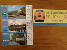 【オマケあり】　議会開設九十年記念　昭和55年11月日本国有鉄道　東京→区間　-G_画像3