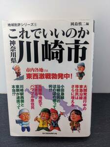 これでいいのか川崎市