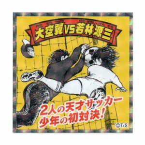 ビックリマン キャプ翼マン 「大空翼vs若林源三」No.11