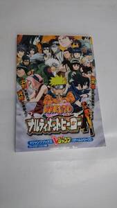 NARUTO-ナルト-ナルティメットヒーロー―プレイステーション2版 初版