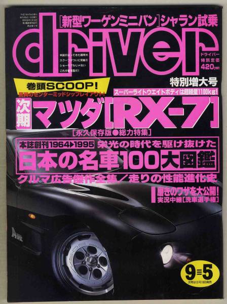 日本車検索大図鑑 ③：三菱/マツダ 1960－1994 / 古本、中古本