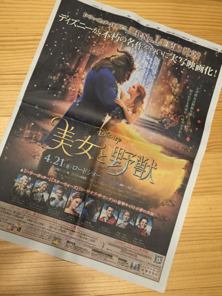 ★★★送料無料★美女と野獣★3/31付★朝日新聞★全面広告★ディズニー映画★実写映画化★実写化★