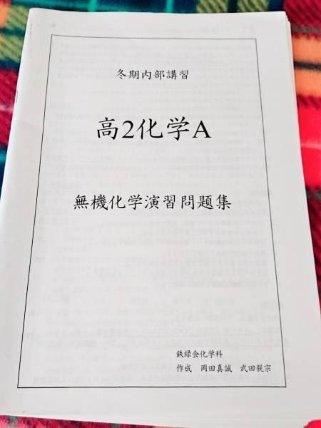 鉄緑会 高2化学A 無機化学問題集 駿台 河合塾 鉄緑会 代ゼミ Z会 ベネッセ SEG 共通テスト