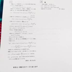 大数ゼミ 答えから出す微積分 駿台 河合塾 鉄緑会 代ゼミ Z会 ベネッセ SEG 共通テスト