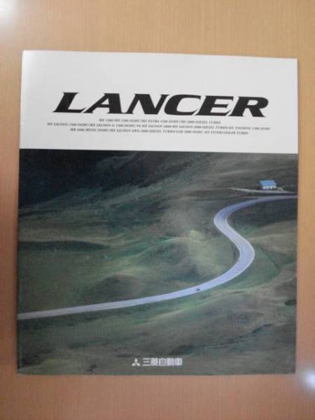 【C481】 97年8月 三菱 ランサー カタログ