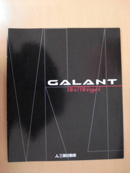 【C496】 96年9月 三菱 ギャラン VR-4/VR-4type-S カタロ