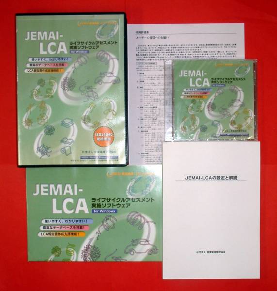 1557】産環協 JEMAI-LCA メディア未開封 ソフトウェア 環境 1557】産環協 JEMAI-LCA メディア未開封 ソフトウェア 環境