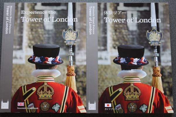 【送料無料】 ロンドン塔 ガイドブック2冊(英語・日本語)
