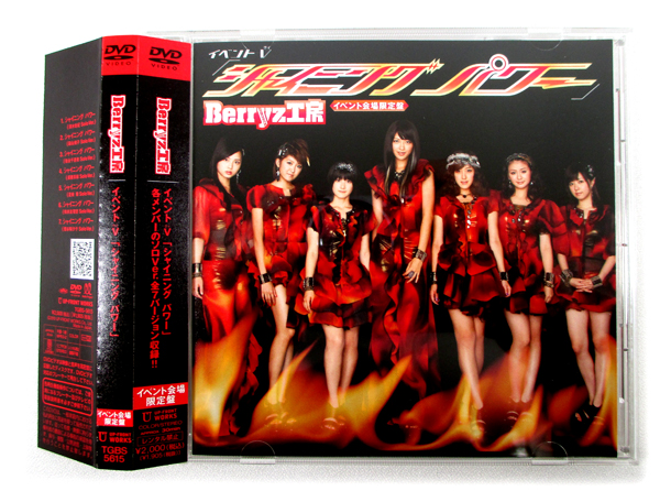 Berryz工房 WANT! シングルV イベントV 1CD＋2DVD - メルカリ