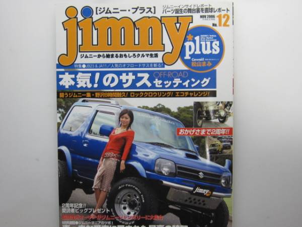 2025年最新】Yahoo!オークション -ジムニー ja22(カタログ