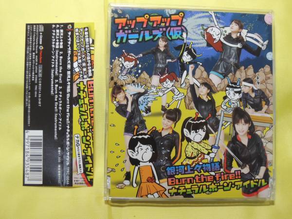アップアップガールズ(仮) 銀河上々物語・Burn the fire!!・ナチュラルボーンアイドル CD TPRC-0046 程度良好