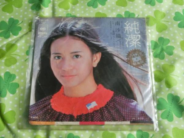☆EP~南沙織「純潔/素晴らしいひと」~デビュー1周年記念盤