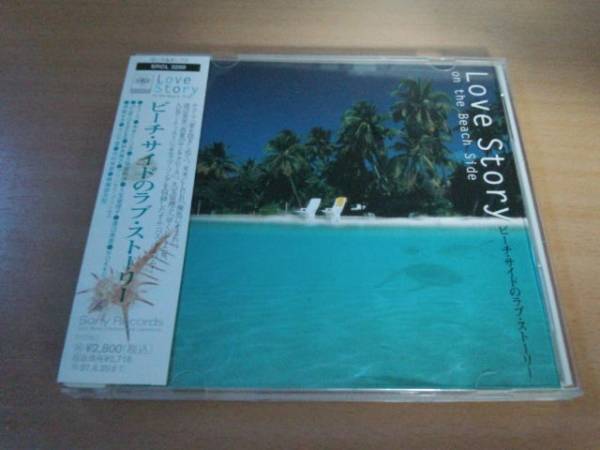 CD「ビーチ・サイドのラブ・ストーリー」TUBE久保田利伸NOKKO●
