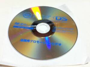 ゲームグッズ シムシティDS 店頭プロモーションビデオ DVD