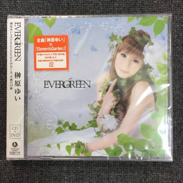 新品未開封CD☆榊原ゆい..EVERGREEN初回限定盤(2009/11/26)/ QECB91003...