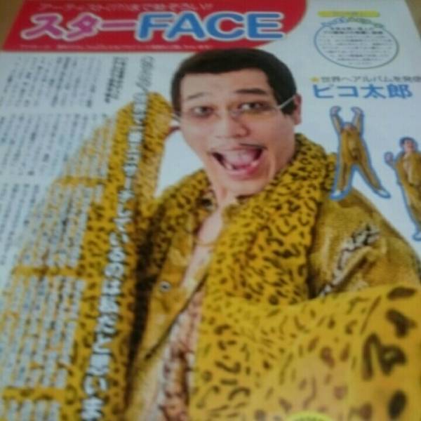1p_月刊ザテレビジョン 2017.2 ピコ太郎 切り抜き