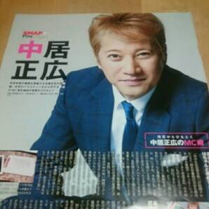 ○月刊ザテレビジョン 2017.2 切り抜き SMAP 中居正広