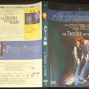 【2枚目200円off】 ハリーの災難 DVD セル版 ヒッチコック