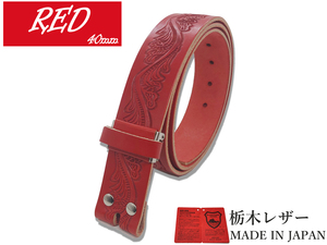  new goods Tochigi leather kaju Albert M size men's craft obi only original leather for exchange replacement cow leather 40mm red red silver hook W042RDS