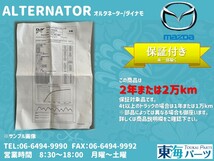 マツダ　 スクラム(DG62T DG62V DG63T) オルタネーター ダイナモ 31400-65H00 A7TA 3191 送料無料 保証付き_画像3