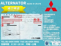 三菱　 RVR(N28W N28WG) オルタネーター ダイナモ MD309844 A3TN 0078 送料無料 保証付き_画像6