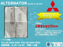 三菱　 RVR(N28W N28WG) オルタネーター ダイナモ MD309844 A3TN 0078 送料無料 保証付き_画像3