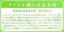 ドラゴンクエストXオンライン デジタルコード メタル迷宮招待券×2 Vジャンプ2021年8月号付録 ※取引ナビ通知_画像2