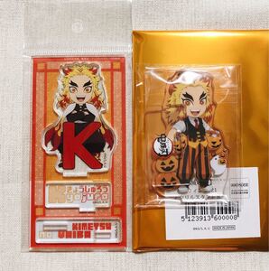 【新品】鬼滅の刃 煉獄杏寿郎 2点 アルファベット ハロウィン アクスタ アクリルスタンド 煉獄 ufotable