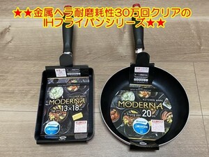 ベストコ IH モデルナ 卵焼き フライパン 20cm エッグパン レッド A1