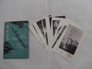 T23　嵐峡の風光　絵葉書　ポストカード　