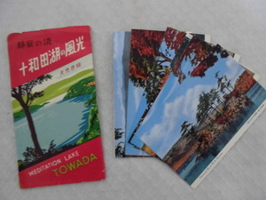 T25　十和田湖の風光　静寂の境　絵葉書　ポストカード　
