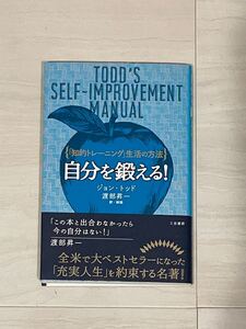 「自分を鍛える! 「知的トレーニング」生活の方法」