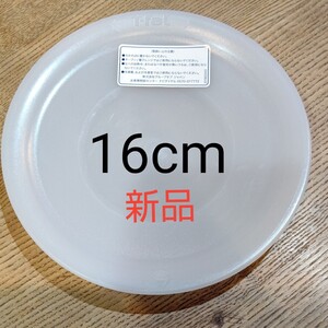 ティファール シールリッド プラスチック蓋 16cm T-fal