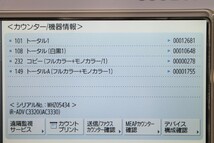 【越谷発】『動作良好』【CANON】★ iR-ADV C3320F　カラー複合機　カウンター　12,681枚　Win/Mac対応、取説付★(12342)_画像6