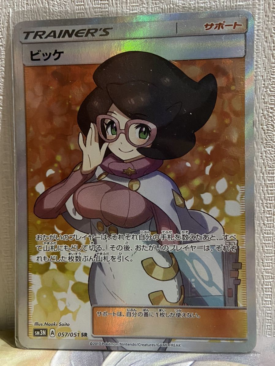ホワイト系激安価格の ポケモンカードゲーム ビッケSR 2枚 美品