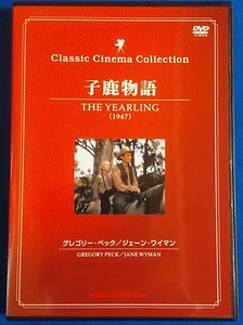 中古品 DVD　小鹿物語　THE YEARLING（1947） DYK-009 レンタル禁止