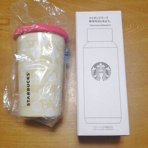 スタバ ステンレスボトル 2つ