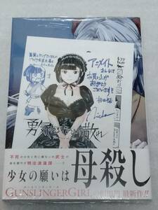 新品未開封 初版 帯付き アニメイト秋葉原限定特典ブロマイド 書店共通特典4コマまんがペーパー 勇気あるものより散れ 1巻 相田裕