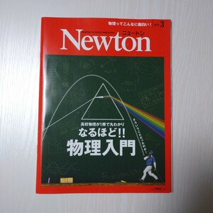 Newton ニュートン 物理入門 受験