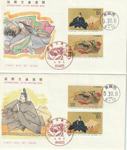 FDC　１９９３年　　国際文通週間　　８０円１２０円　　２種　　ＡＰＣＰ