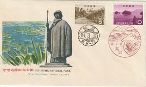 FDC　１９６４年　　第２次国立公園　　伊勢志摩　　５円１０円　　ＮＣＣ